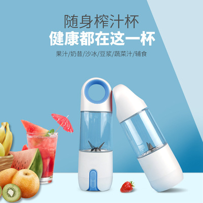 迷你便携充电式榨汁机小型家用榨汁杯电动果汁机迷你料理水果汁杯|ms