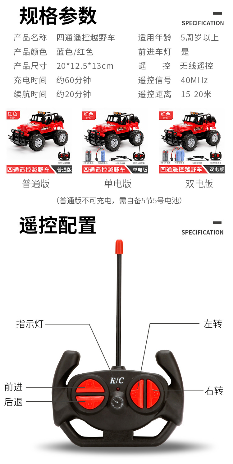 仿真遥控跑车儿童电动玩具车充电汽车越野吉普车四通模型1 18批发详情23