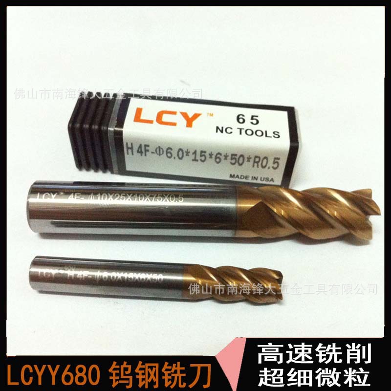 LCYY680钨钢铣刀圆鼻刀 圆角牛鼻铣刀 圆鼻钨钢刀