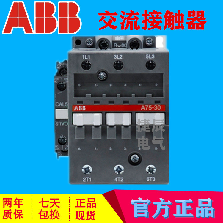 原装正品ABB交流接触器A75-30-11 24V 110V  220V  380V  75A