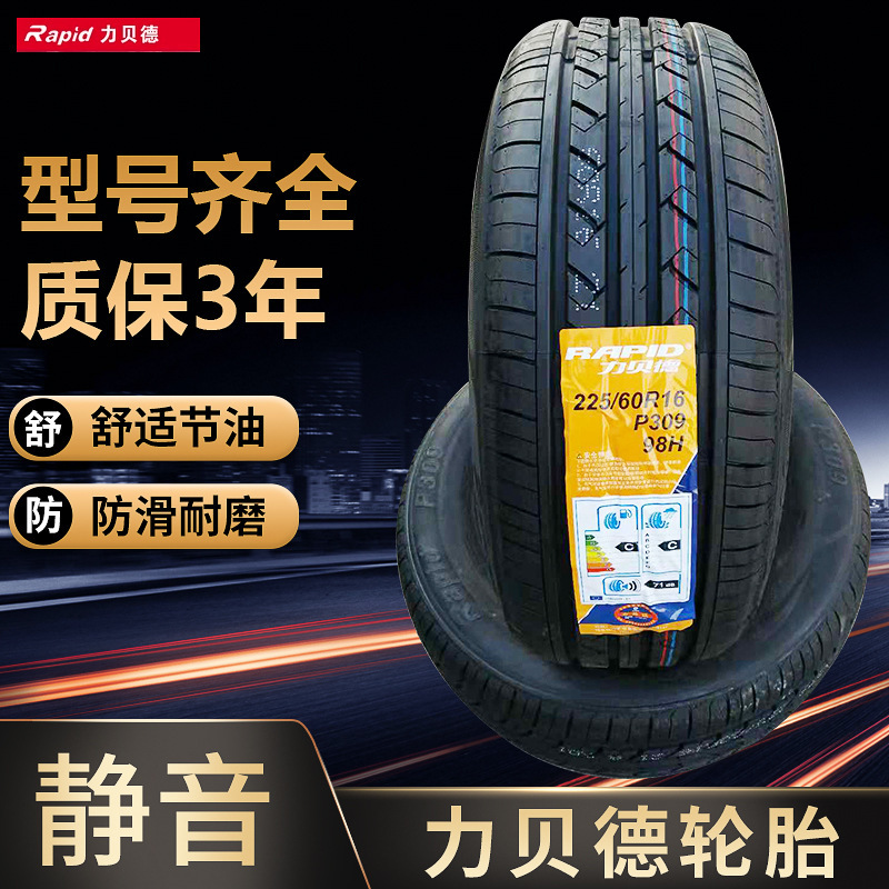 轿车轮胎 防爆耐磨轮胎 RAPID驰影力贝德轮胎 纵向子午线汽车轮胎