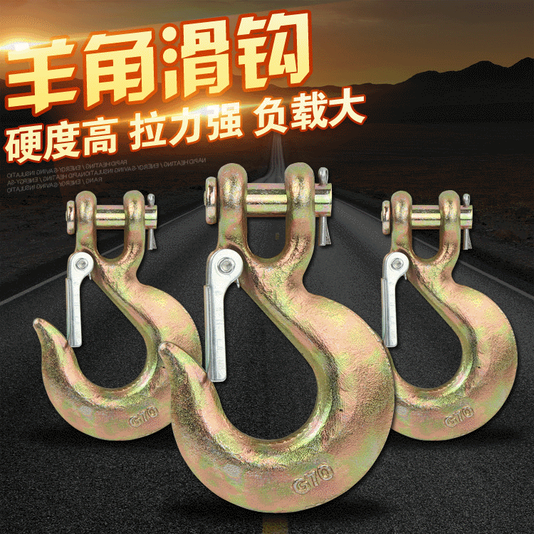羊角滑钩链条连接钩合金钢吊钩起重货钩带舌片索具带锁带锁防脱