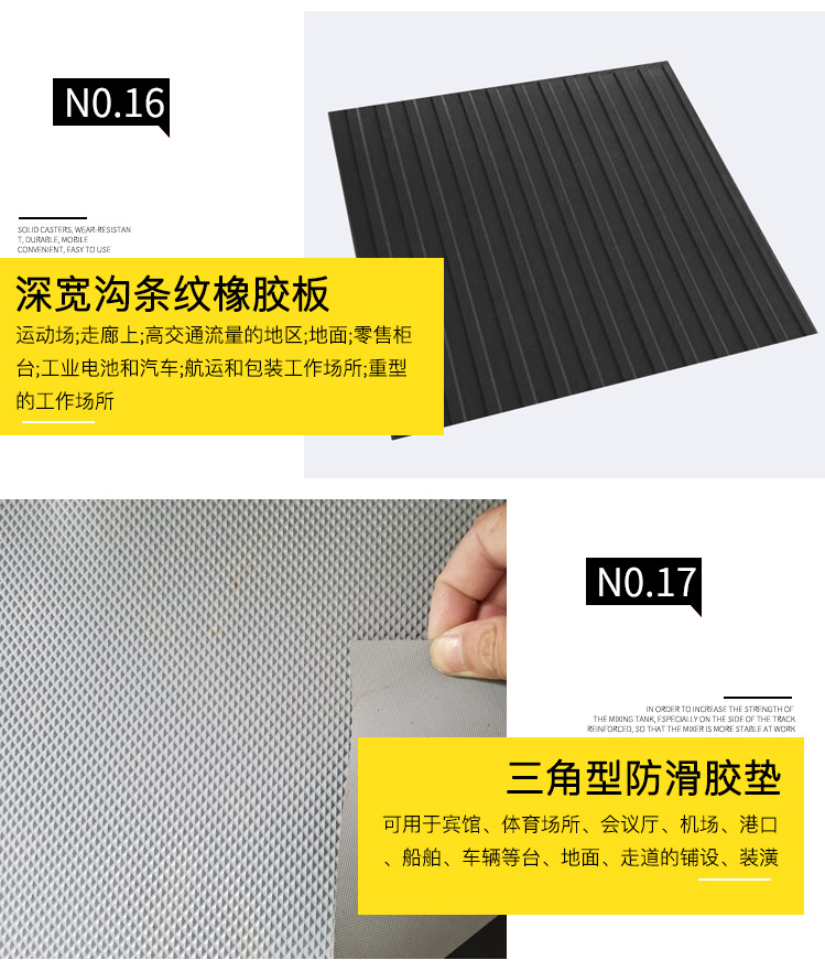 防滑胶板种类_06.jpg