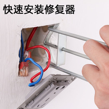 86暗盒修复器接线盒损坏修复工具暗盒底盒修复器开关插座底盒修补