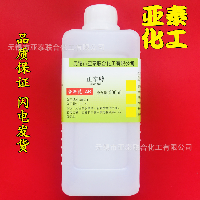 优级 正辛醇 伯辛醇 辛醇 AR分析纯500ml/瓶 磁性材料专用
