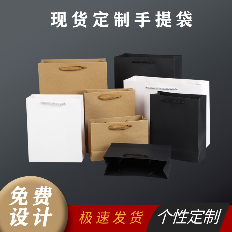 现货通用服装包装黑卡手提纸袋白卡礼品袋手提袋牛皮纸袋定做