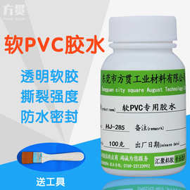 PVC修补专用胶水 皮划艇充气船泳池底游泳圈雨衣帐篷补漏软性胶水