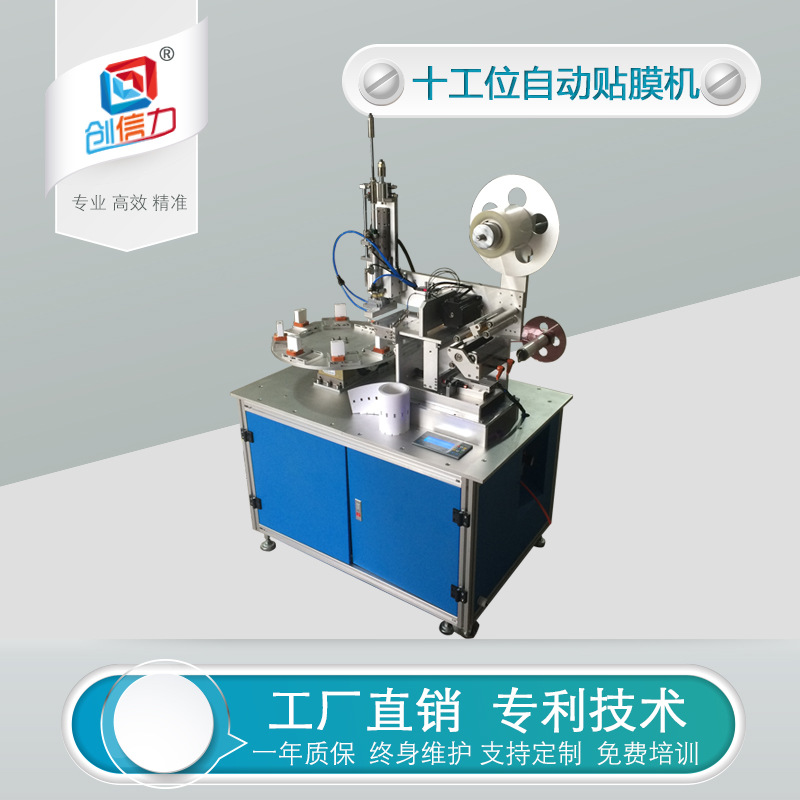 十工位三面贴膜机 十工位高亮面贴膜机 厂家直供高速注塑贴膜机|ru