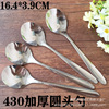 Spoon stainless steel for adults, mixing stick, increased thickness