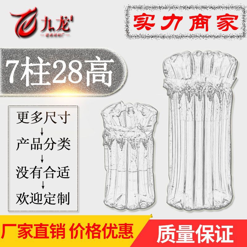 7柱28高气柱袋现货定制防震缓冲易充气袋红酒奶粉快递包装气泡柱|ru