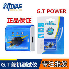 正品 GT POWER多功能舵机测试器 电调测试仪手动油门全铝合金外壳