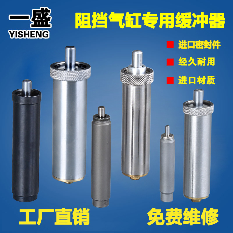 阻挡气缸缓冲器RS1H50/RS1H63/RS1H80/1007/1408/2010/2210