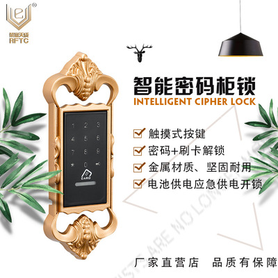 RFTC/荣富天成智能电子密码柜锁桑拿柜锁更衣柜锁抽屉锁文件柜锁