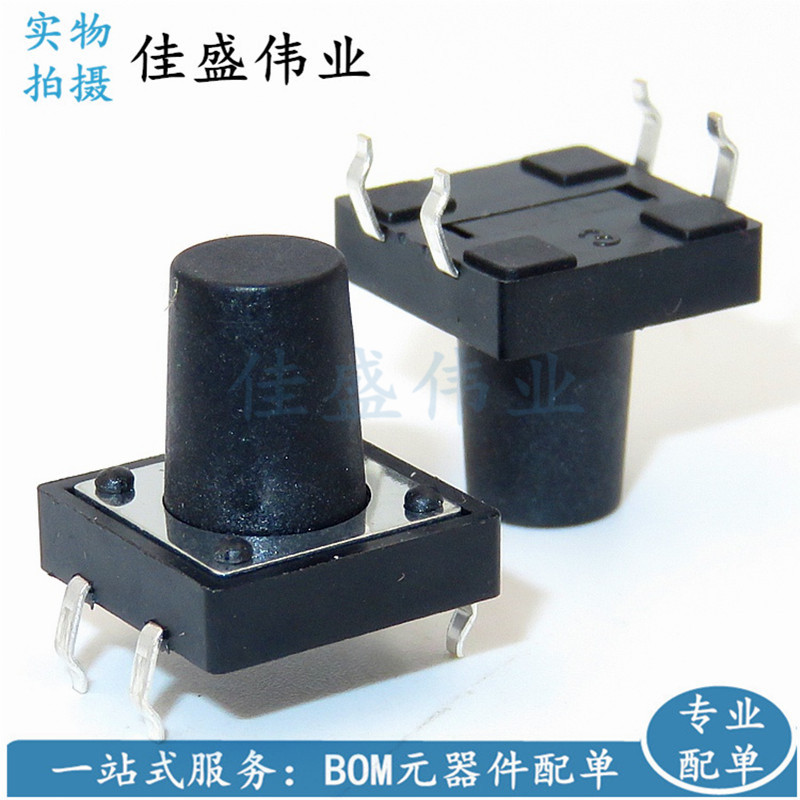 轻触开关12x12x12mm 12*12*12 直插4脚 耐高温 微动开关 按键开关