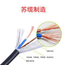 蘇纜電纜RVV護套線 2芯3芯4芯5芯軟護套線銅芯護套線廠家直銷批發