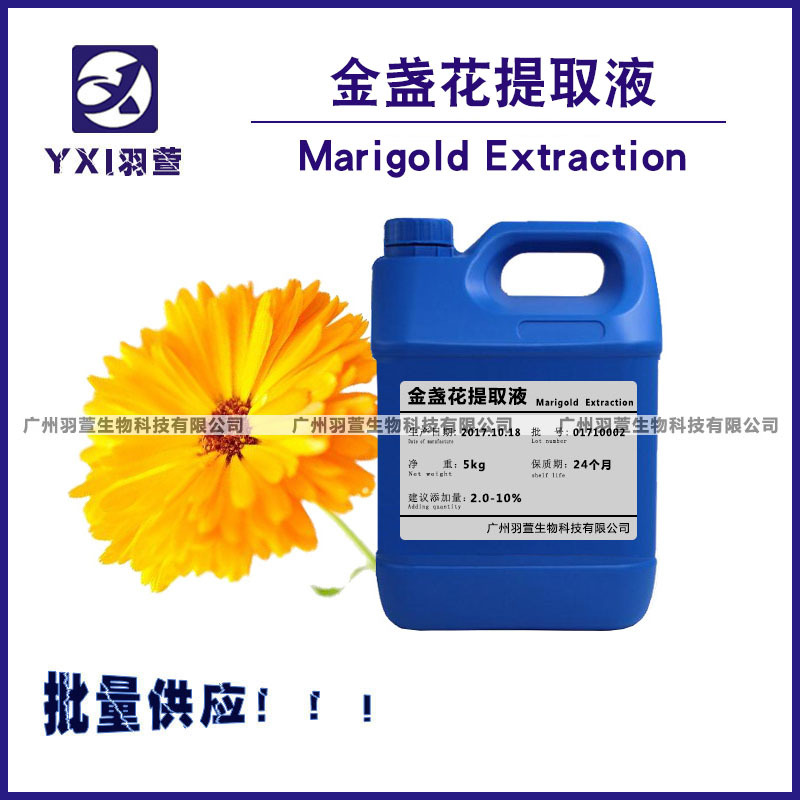 厂家直供金盏花萃取液植物添加提取液 金盏花提取液 金盏花提取物