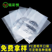 pe平口袋 透明塑胶袋 警示语包装袋 塑料包装袋 批发pe袋大号加厚