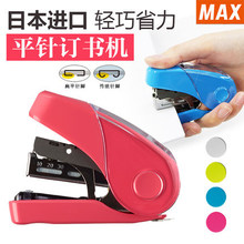 日本MAX美克司进口省力型订书机 平脚平针型小号HD-10FL3K