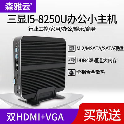 Fan host Mini to work in an office Desktop computer 8250U IPC Embedded system Advertising 4K Decoding video and audio
