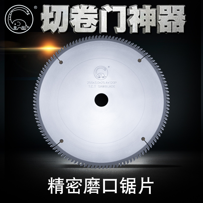 精密磨口锯片专业锯切卷帘门铝材切割机锯片合金切铝锯片定制