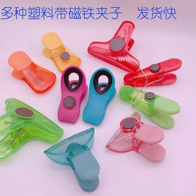 廠家現貨 彩色塑料磁力夾 冰箱夾子 帶磁鐵塑料夾  磁力強 磁性夾