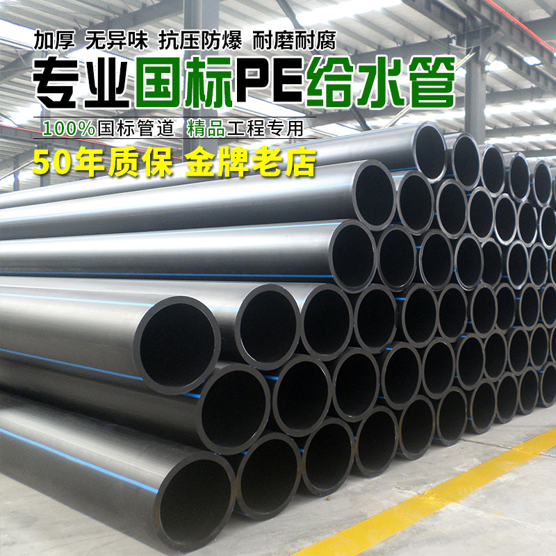 pe水管90/110/160hdpe给水管自来水管315pe管实壁管排水管污水管