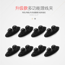 创意 升级版8颗装车用束线夹 耳机导航记录仪电线整理夹 车内线卡