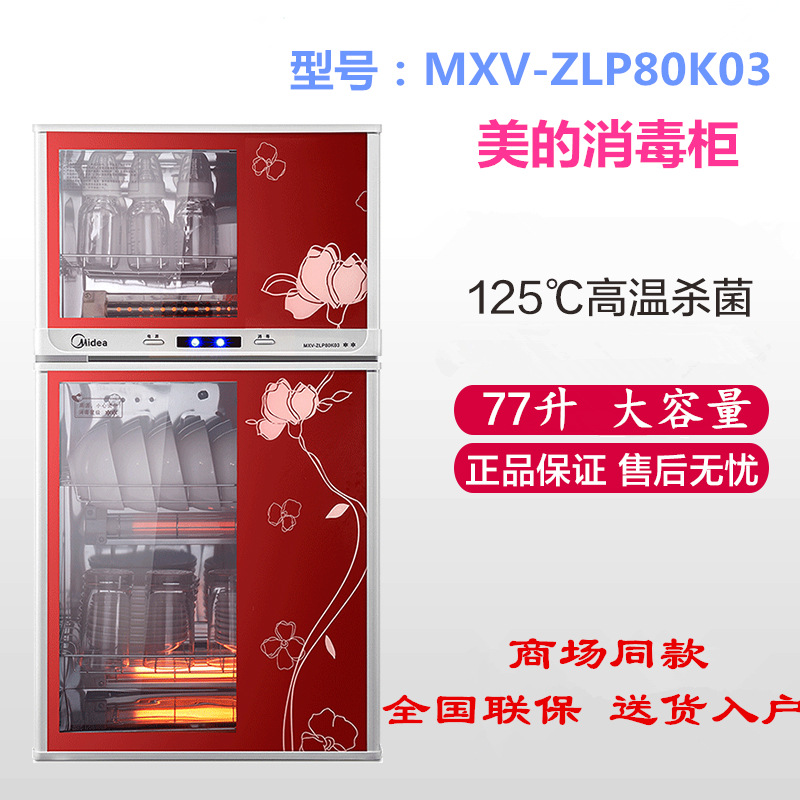 美的消毒柜MXV-ZLP80K03/MXV-ZLP100K03立式家用高温烘干双门|ru