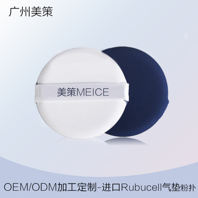 Rubucell气垫粉扑 圆形水滴白色黑色蓝色气垫可定制化妆工具