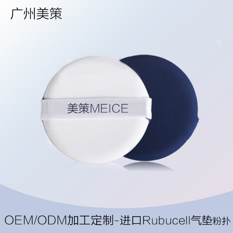 Rubucell气垫粉扑 圆形水滴白色黑色蓝色气垫可定制化妆工具