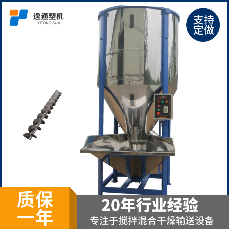 立式搅拌机 塑料混色机 塑料拌料机 非标定制|ms