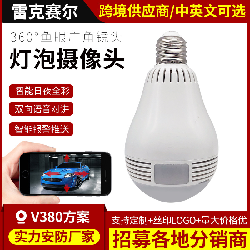 360度全景灯泡监控摄像头V380无线wifi家庭用1080P高清300万像素