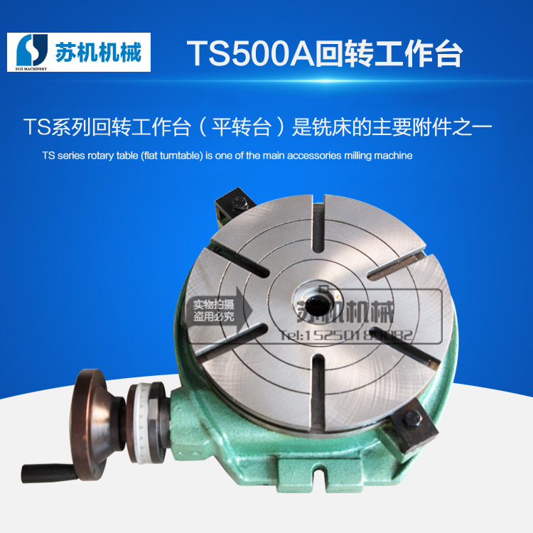 TS200A/250A/320A/400A/500A/630A回转工作台 旋转工作台 分度盘