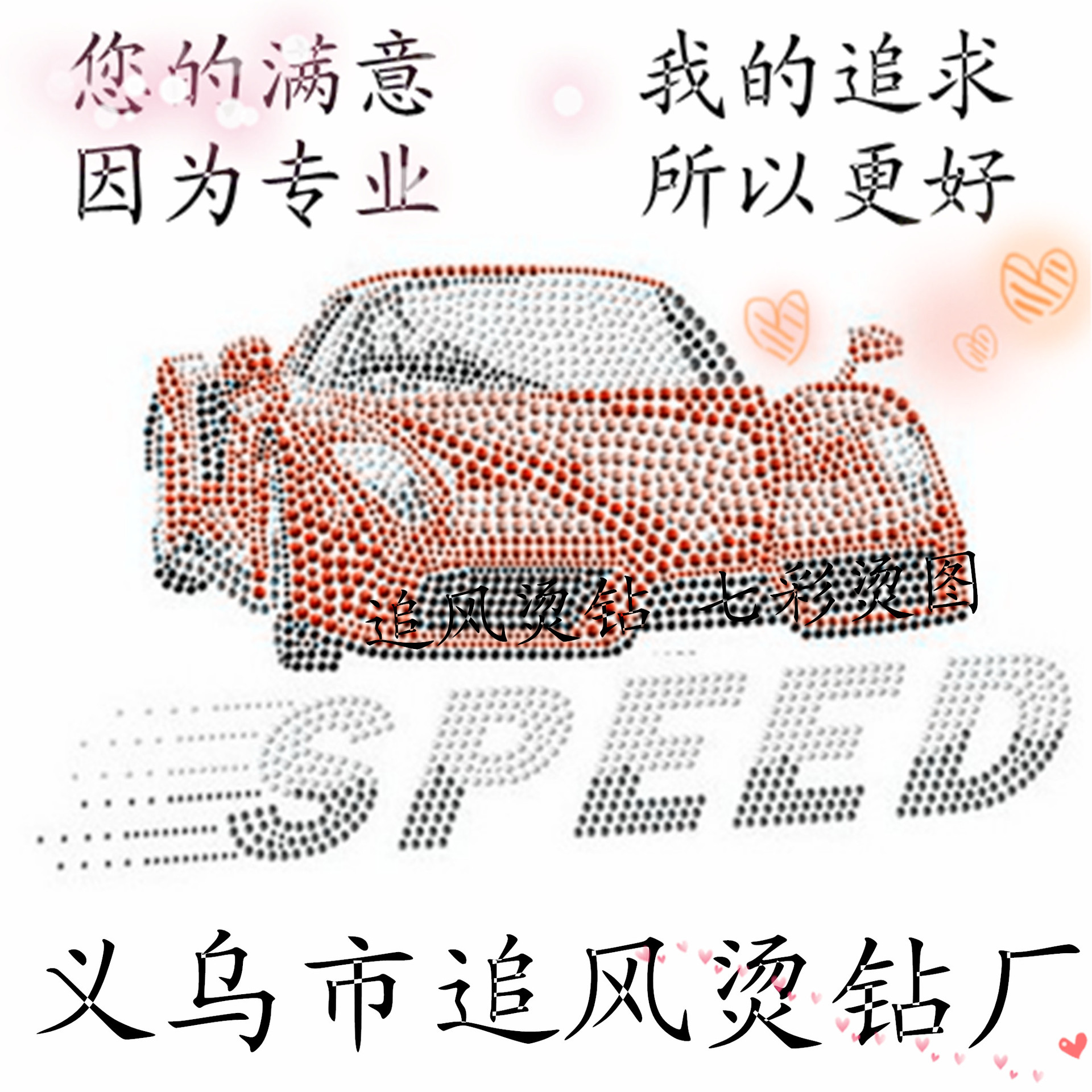 厂家直销 烫钻,裤袜烫图,铝烫片烫图 T恤烫钻图案牢度好耐水洗