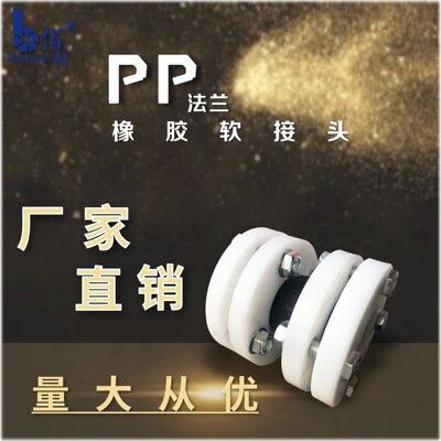 Plastic flange Soft joints PP flange rubber Soft connection Elastic joint Flexible joint