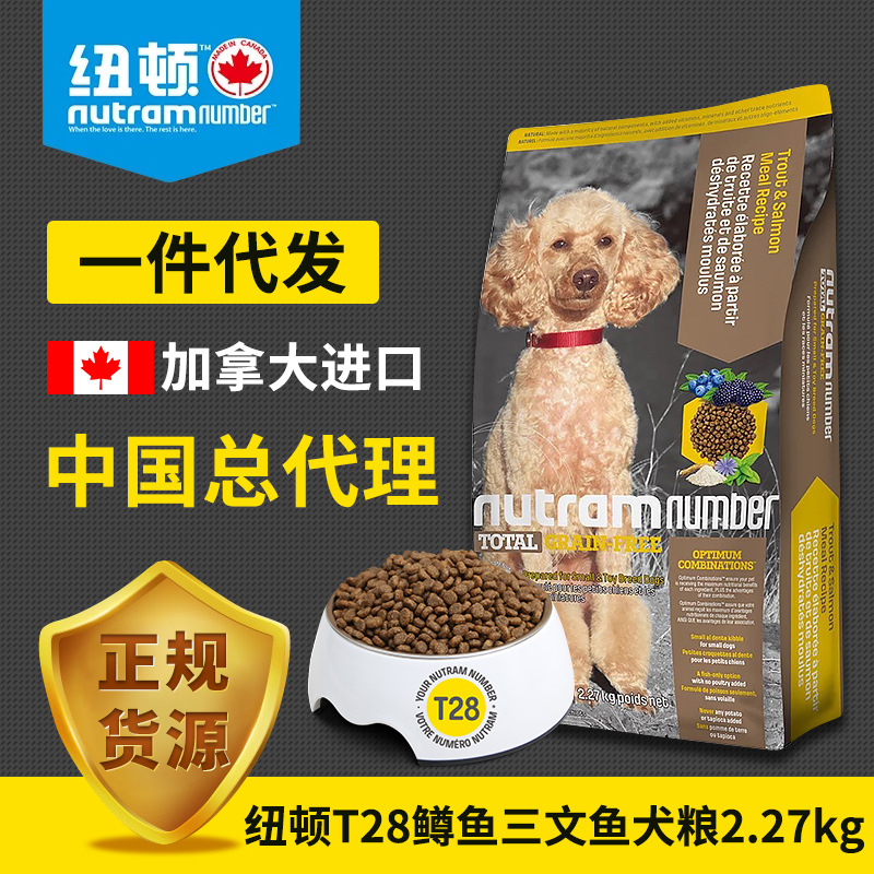 纽顿T28鳟鱼三文鱼犬粮2.27KG 狗粮 全犬期