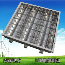 三管LED防爆灯盘 防爆灯盘 灯盘套件 600*600LED防爆灯盘