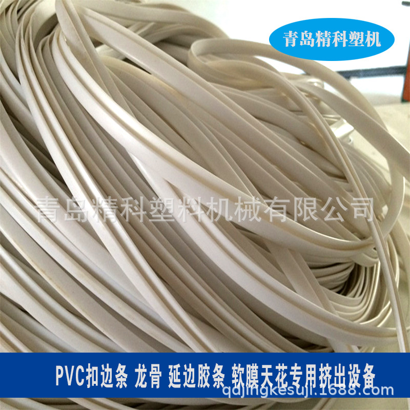 PVC天花软膜扣边条密封条设备 扣边条/龙骨/灯箱胶条塑料挤出设备-阿里巴巴