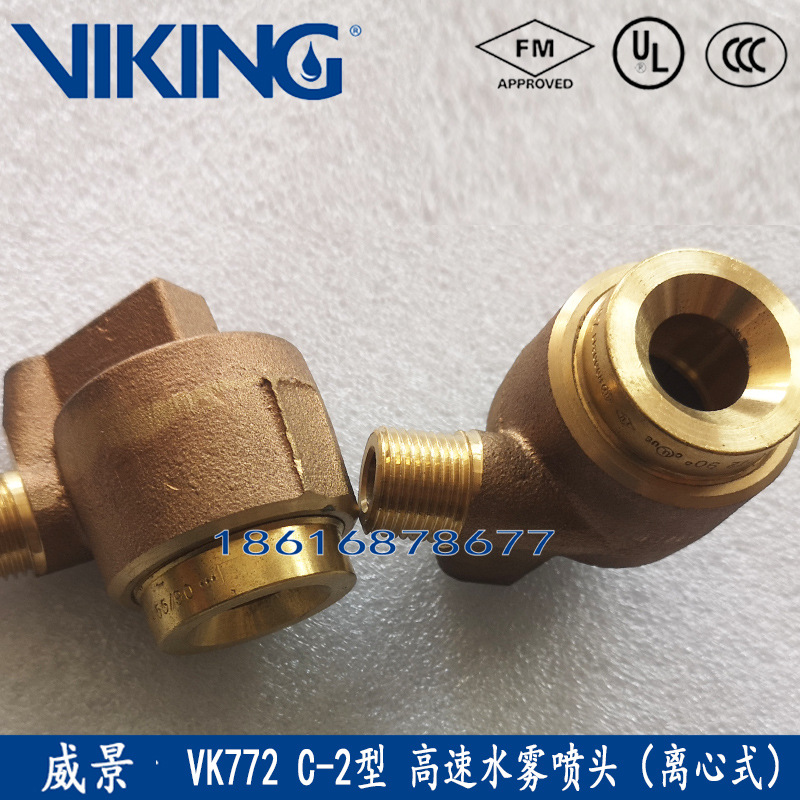 威景高速水雾喷淋头VK772 C-2型高速水雾喷头FM认证离心式喷淋头