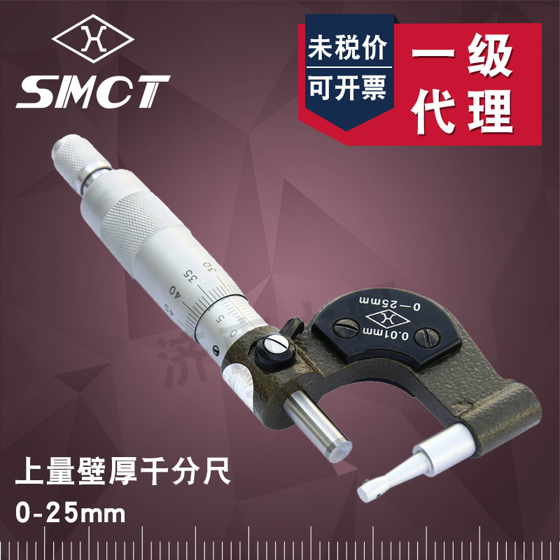 上量壁厚千分尺0-25mm大小头精度0.01管壁厚卡尺管材测量分厘卡尺