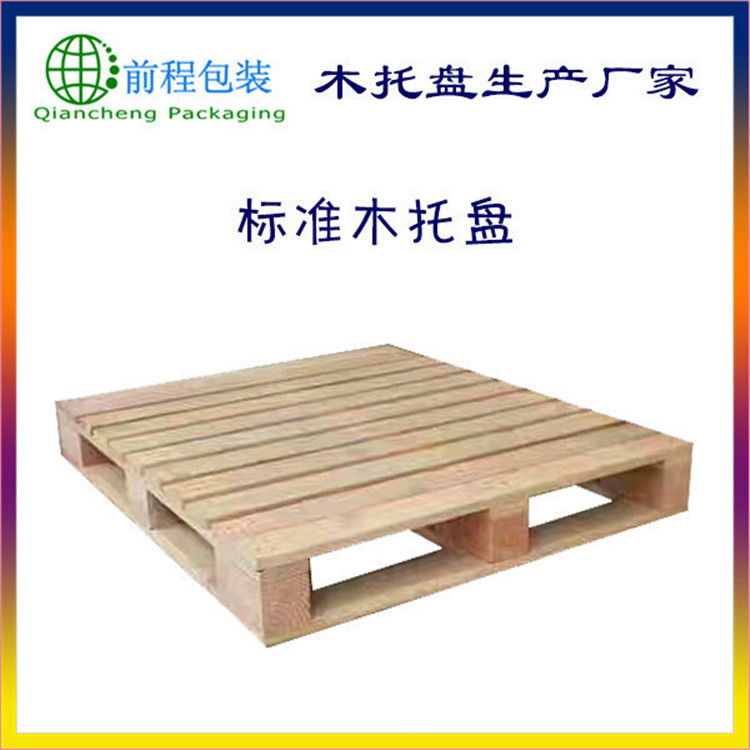 厂家定制二面进叉木质托盘木栈板 熏蒸木托盘 中标木托盘
