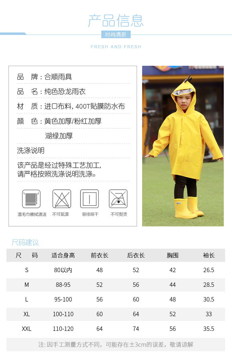 儿童雨衣详情恐龙雨衣_05.jpg