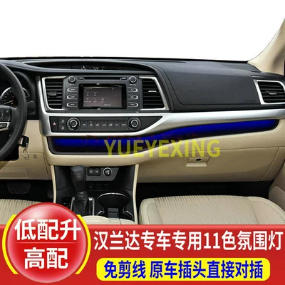 Suitable for 1521 Toyota Highlander special modified car music atmosphere lamp 64 color lamp original model