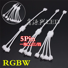 5Pin RGBWһ�ֶ� �� �� һ�϶��^LED���l��ĸ����B�Ӿ�RGBWW���L