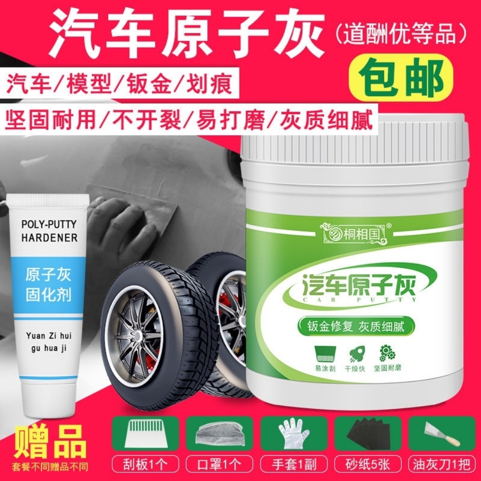 道酬原子灰汽車膩子膏補土紅灰填眼灰钣金灰家具補漆修複模型快幹
