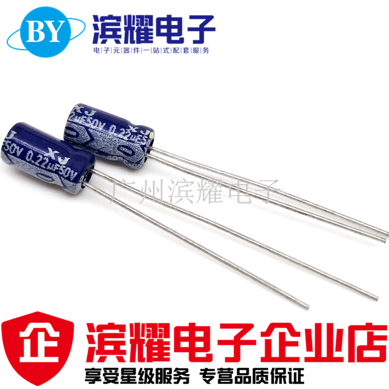 优质 50V0.22UF电解电容 直插5*11MM 105度 50V0.22UF铝电容正品