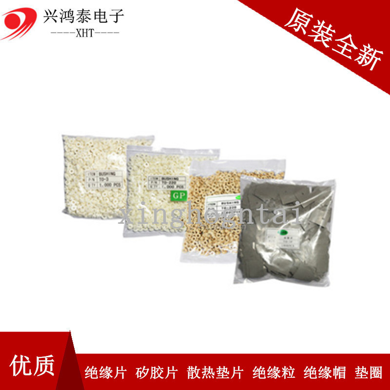 TO-220 TO-3P TO-247绝缘片 矽胶片 散热垫片 绝缘粒 绝缘帽 垫圈