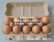 10枚15枚30枚纸浆蛋托/塑料蛋托/10枚15枚鸡蛋盒/塑料蛋托纸蛋托