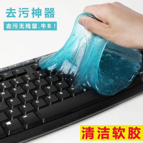 Magic crystal universal keyboard cleaning glue, cleaning mud, magic cleaning soft glue, dust removal, dust staining in gaps