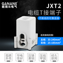 FJ6/JXT2-240/185��|T�Ӷ�������35-240֧��25-185 ��|�Ӿ�����